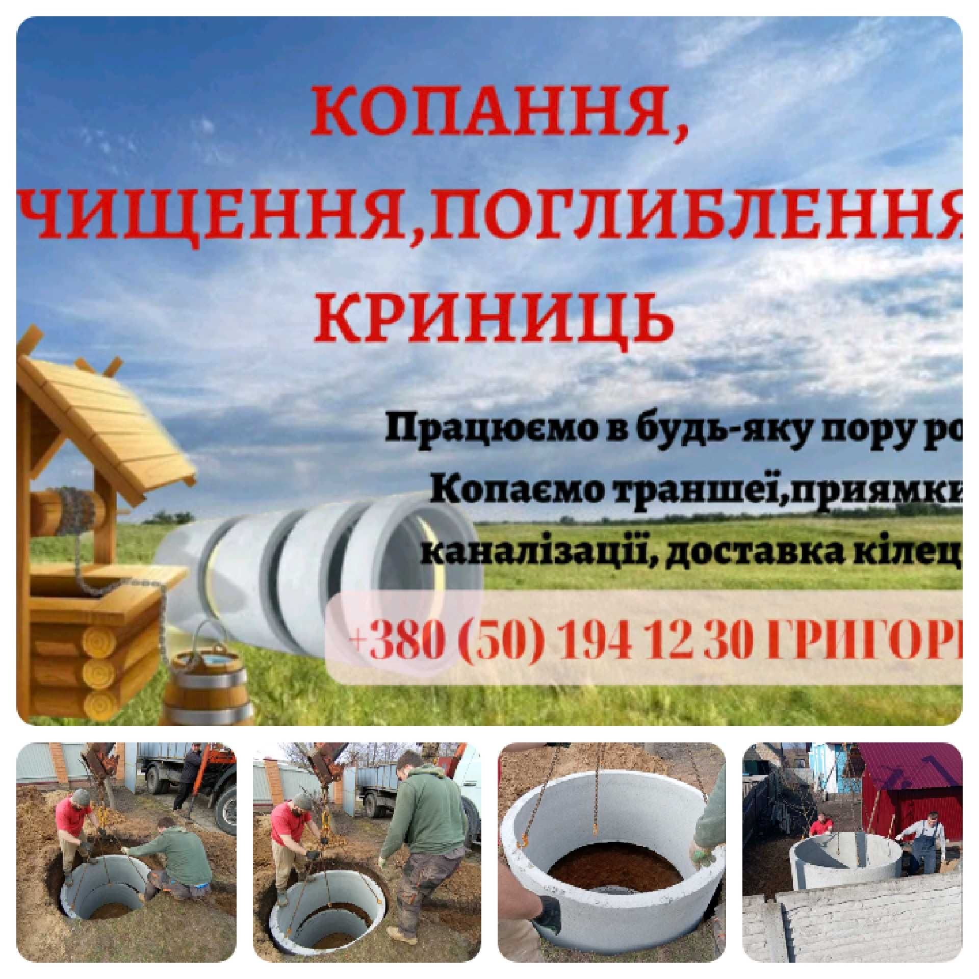 Чистка колодца.Криниця углублення.Копка Септик та канализация.Траншея