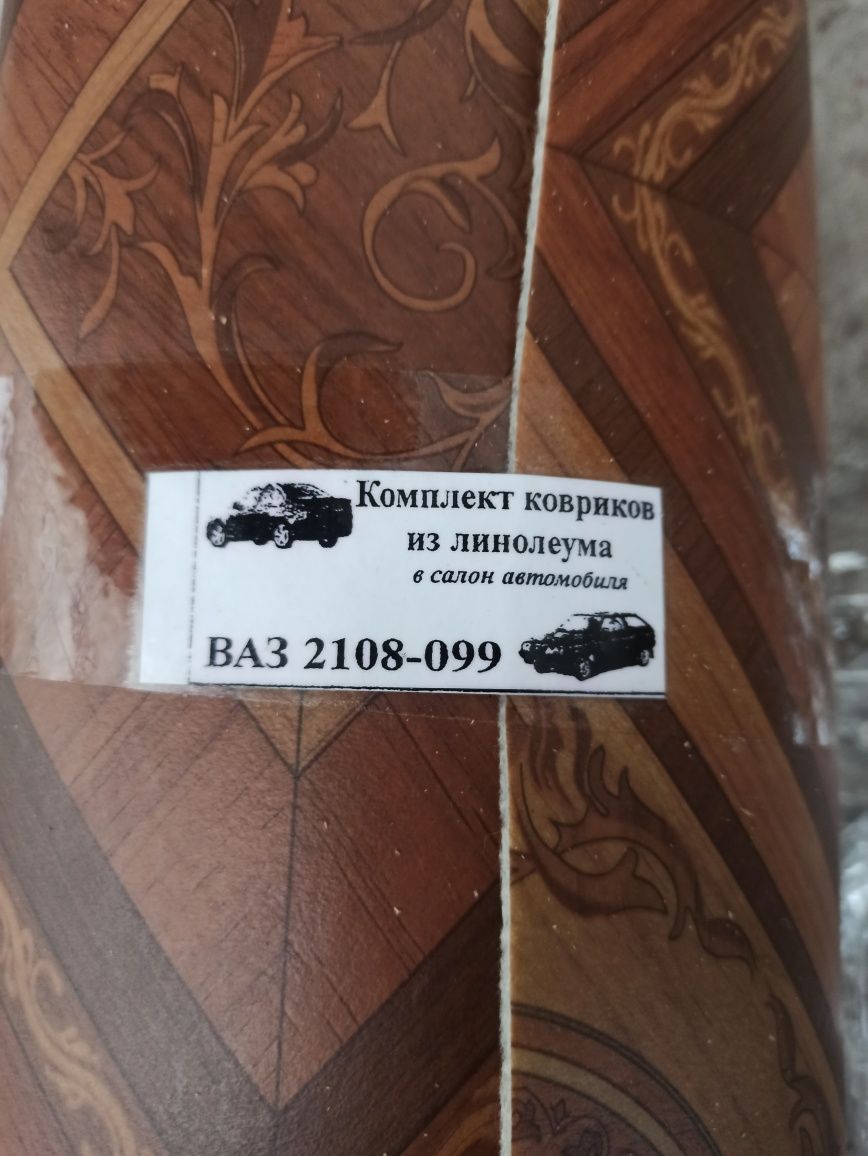 комплект автомобильных ковриков из линолеума для ВАЗ 2208-009