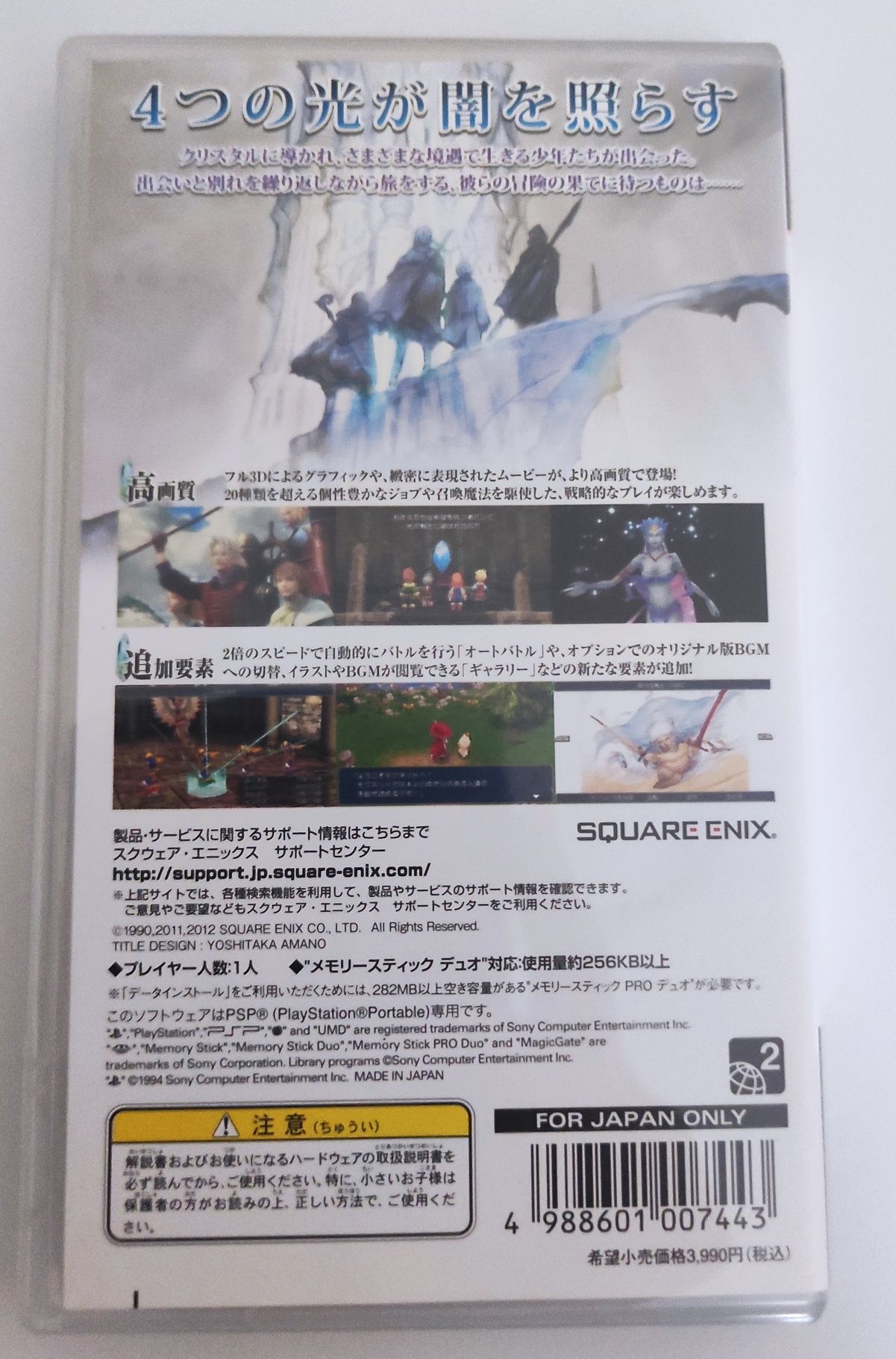Final Fantasy 3 PSP
