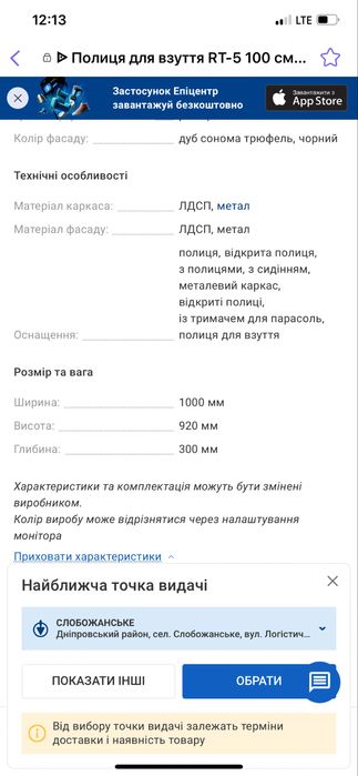 Поличка для взуття