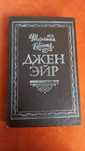 Шарлотта Бронте  книга