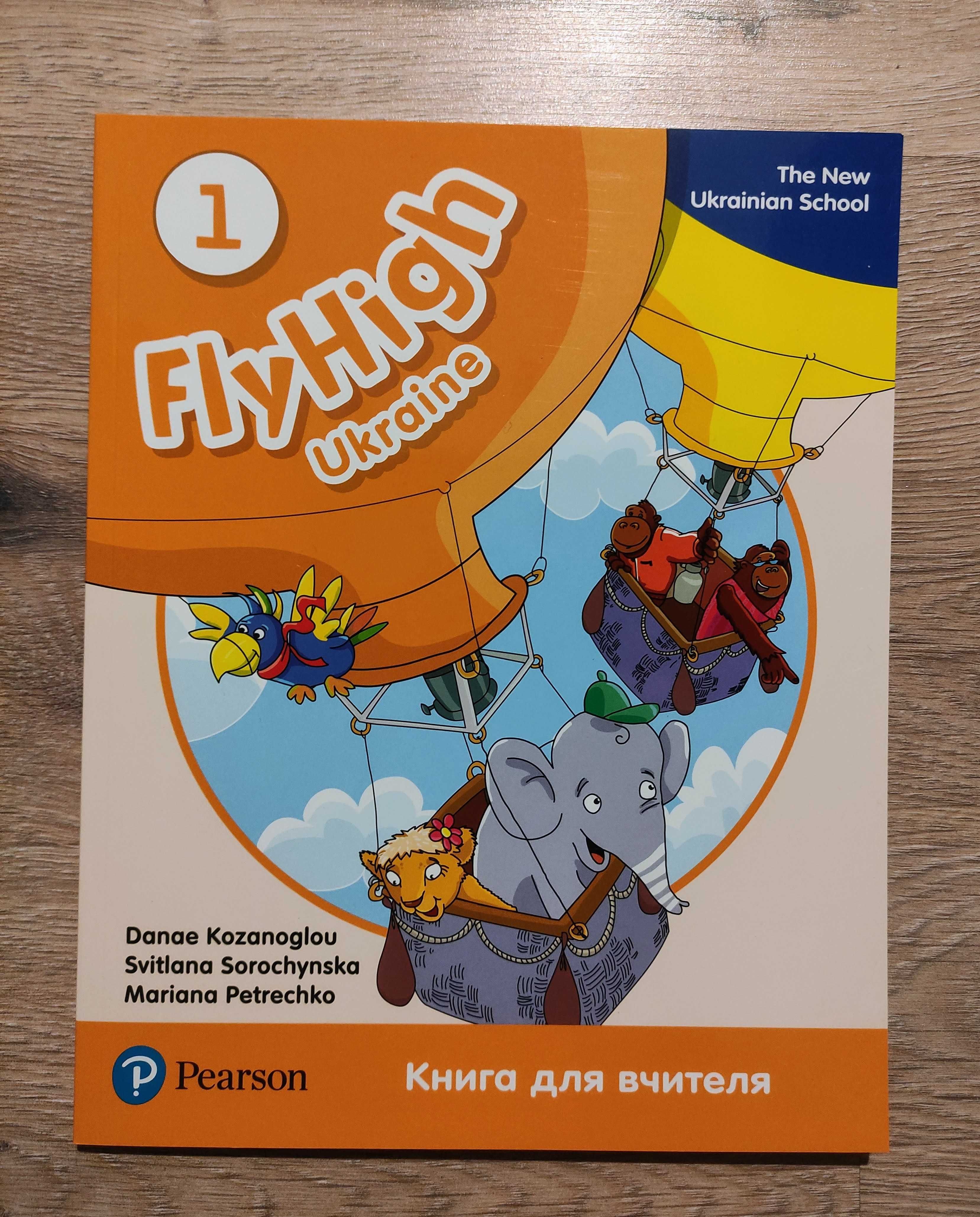 Fly high Teachers book  1, 2, 3, 4  (Ukraine) Оригінал!