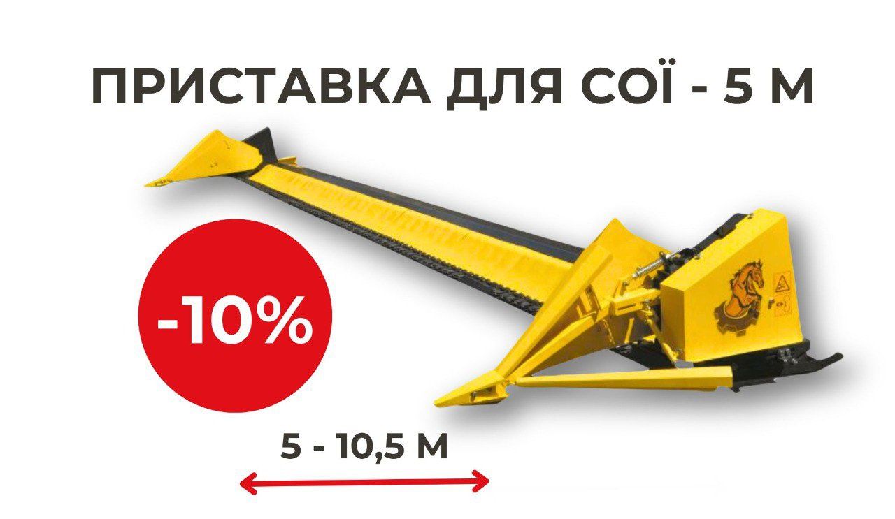 Знижка -10% Приставка для уборки сои и гороха