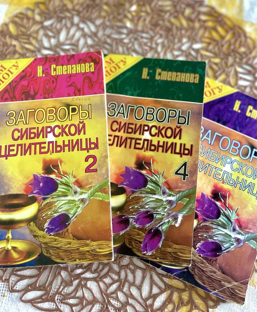 Продаю книгу заговоров  на все случаи жизни