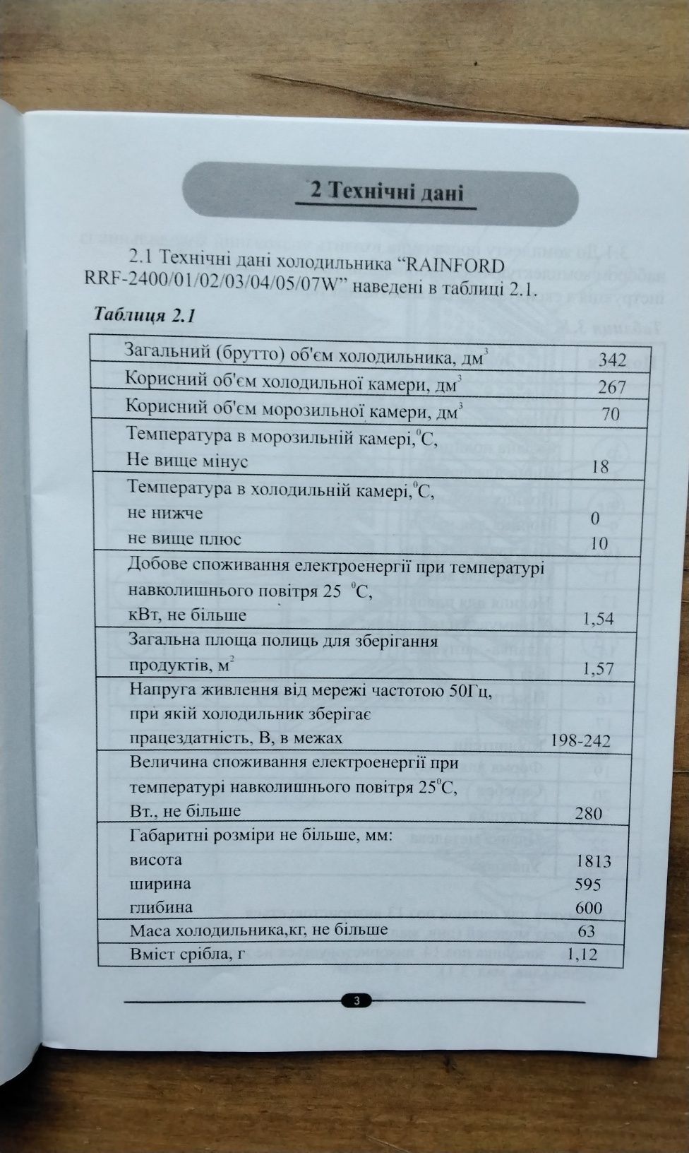 Холодильник двокамерний RAINFOPD