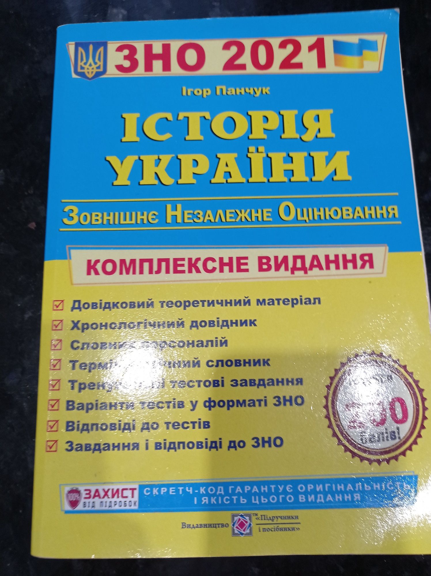 Книги ЗНО продам