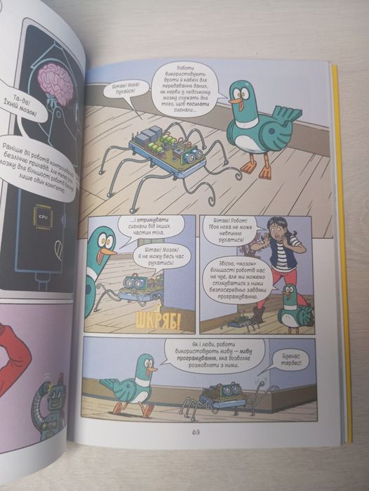 Комікс "Роботи та дрони, минуле сьогодення та майбутнє" Мейргрід Скотт