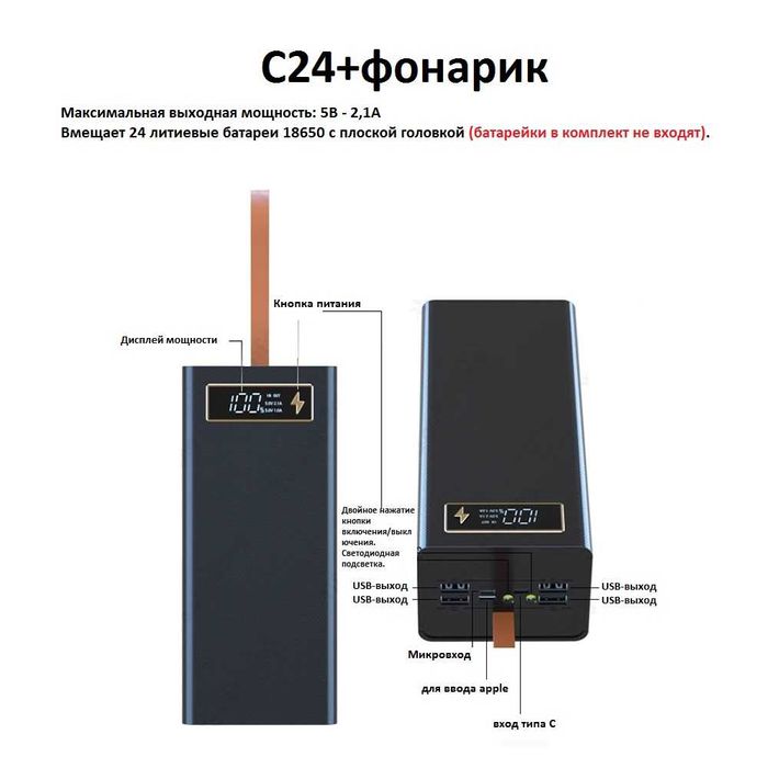 Корпус C24 PowerBank на 24 акб 18650 + фонарик
