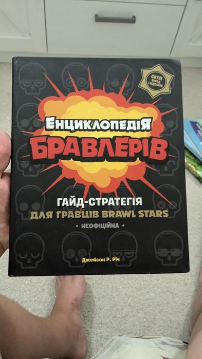 Енциклопедія бравлерів
