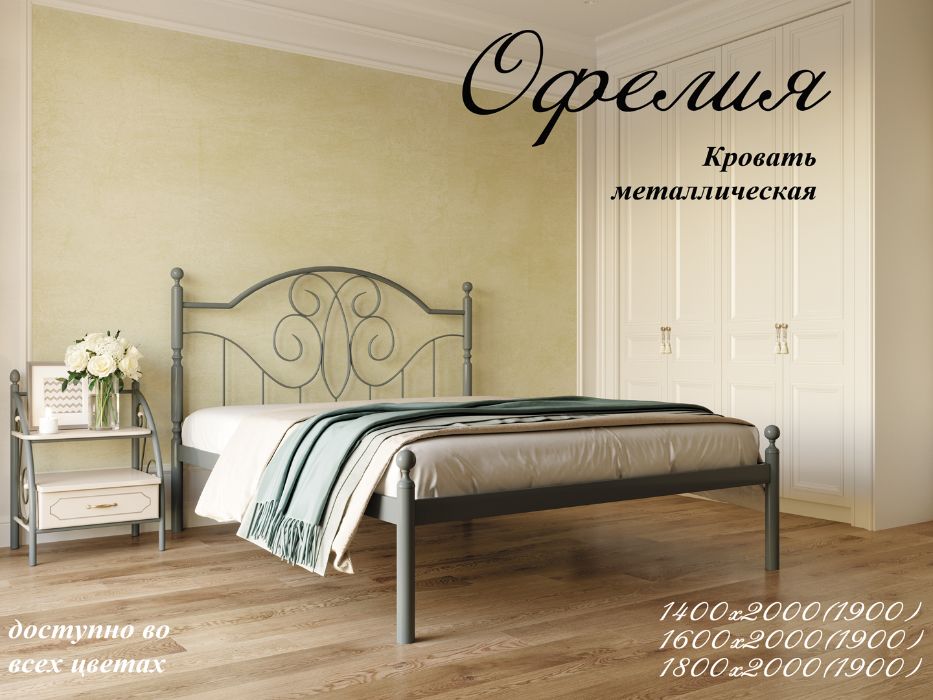 Металеві ліжка Квадро,Кармен,Офелія,інші. Різні розміри. Матраци.Склад