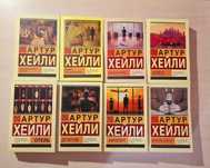Артур Хейли Аэропорт, Отель, и другие книги