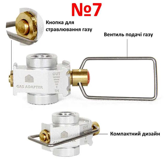 Перехідник для заправки туристичних газових балонів