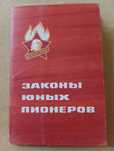 Набор открыток Законы юных пионеров