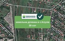 Продається ділянка 30 сот під будівництво в с. Клузів