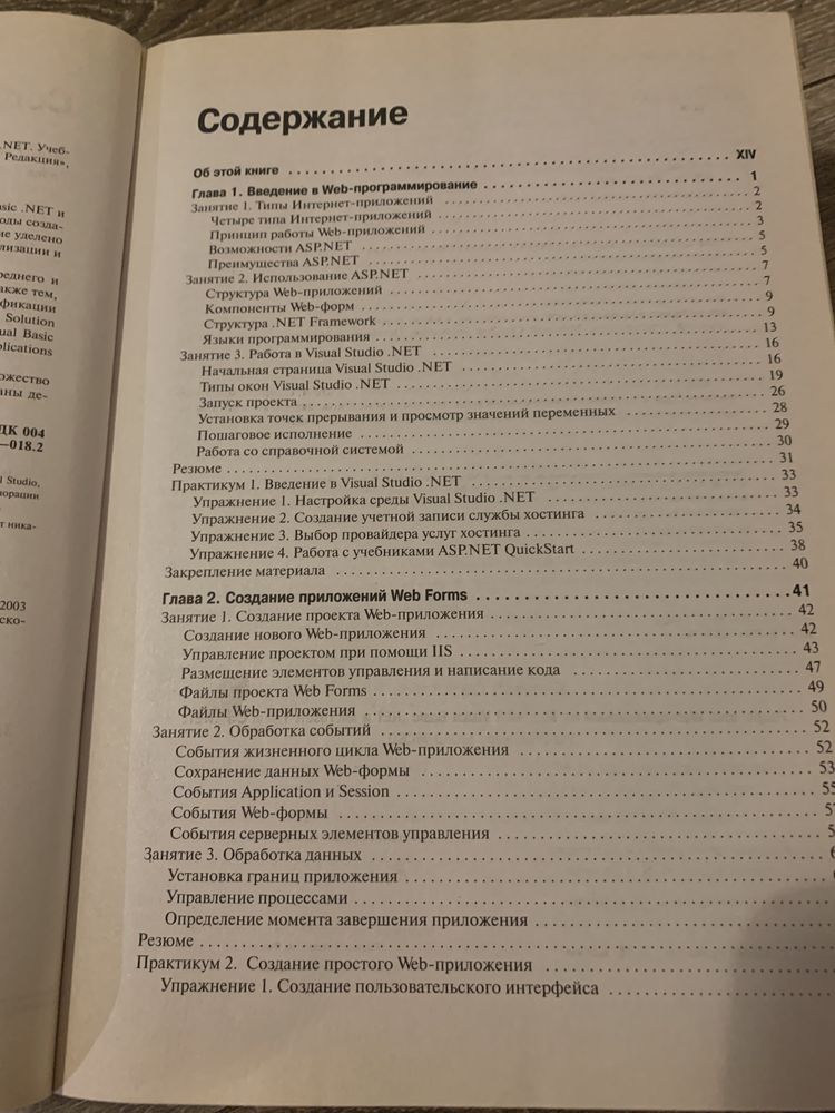 Книга , учбовий курс MCAD/MCSD, Microsoft