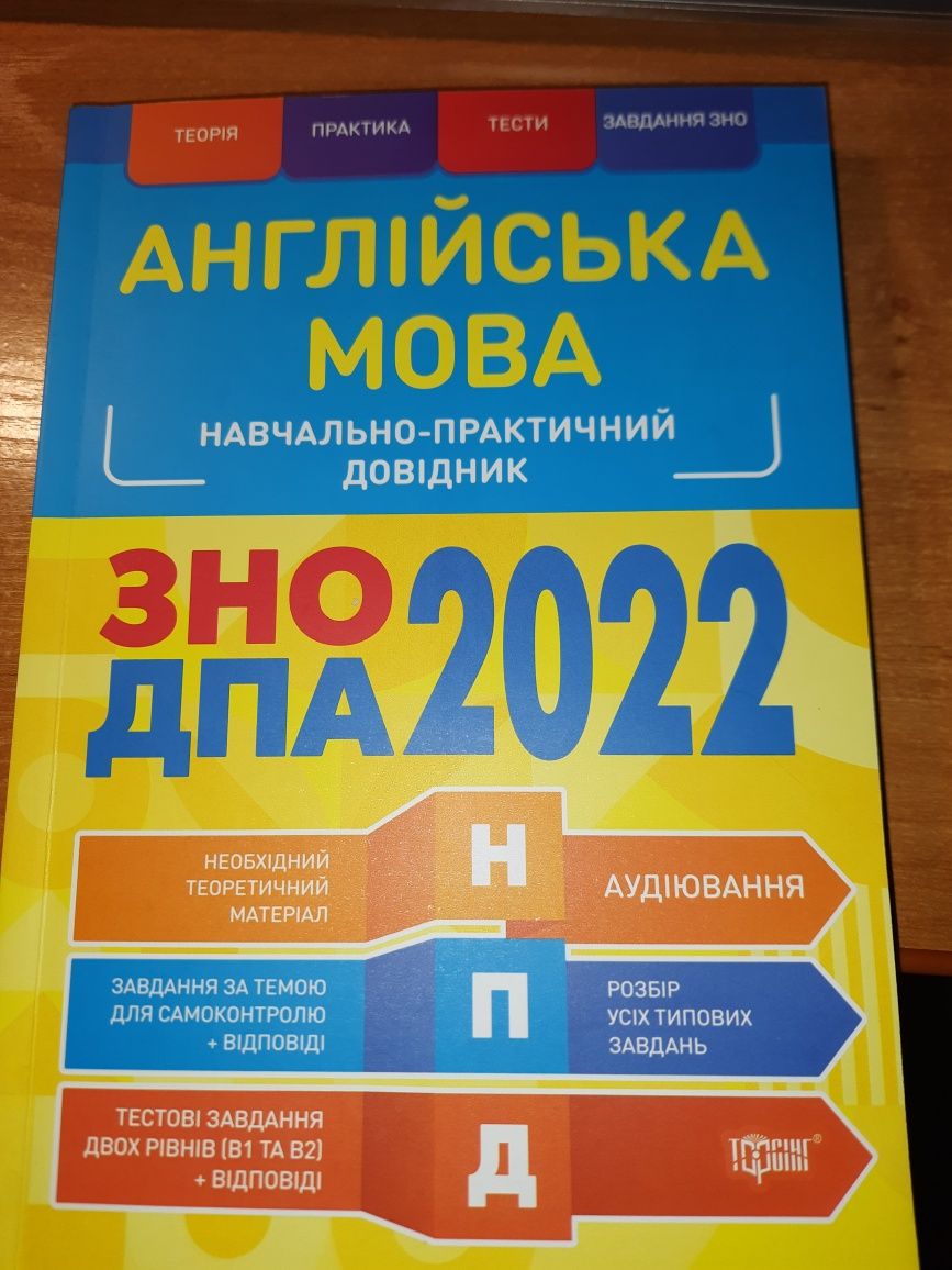 Книги для підготовки до ЗНО або НМТ