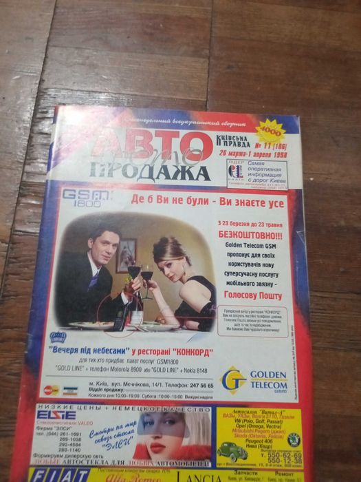 Автожурнал Автопродажа 1998р.
