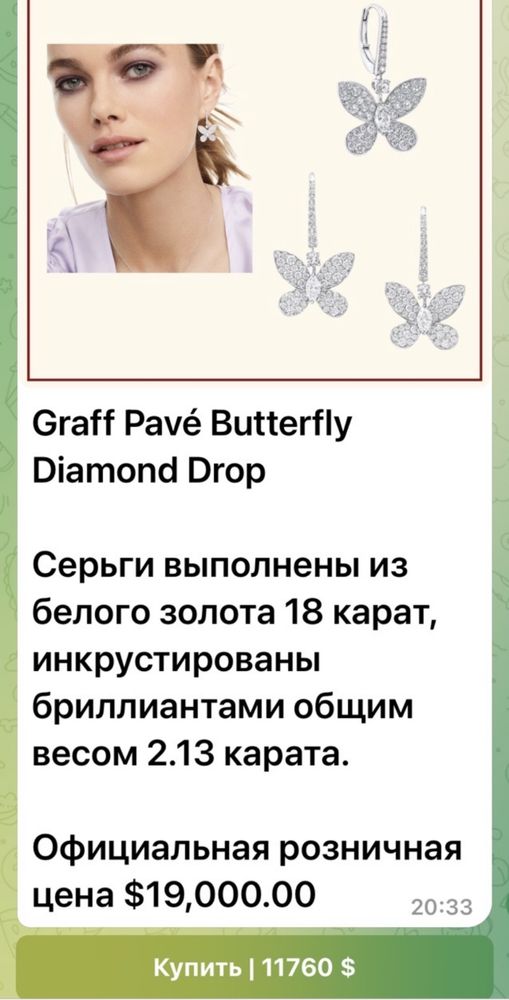 Золотые серьги с бриллиантами Graff Pave Butterfly. 2.13 карат.