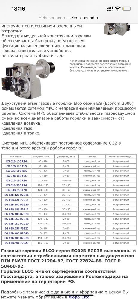 Газовая горелка Elko econom 2000