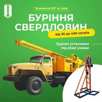 Бурение скважин, Буріння свердловин. Очистка води. Фільтр. Аналіз