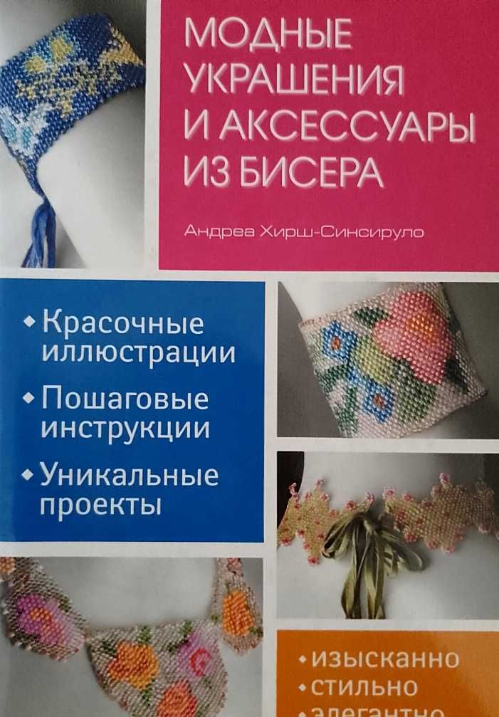 Книги по бісероплетінню