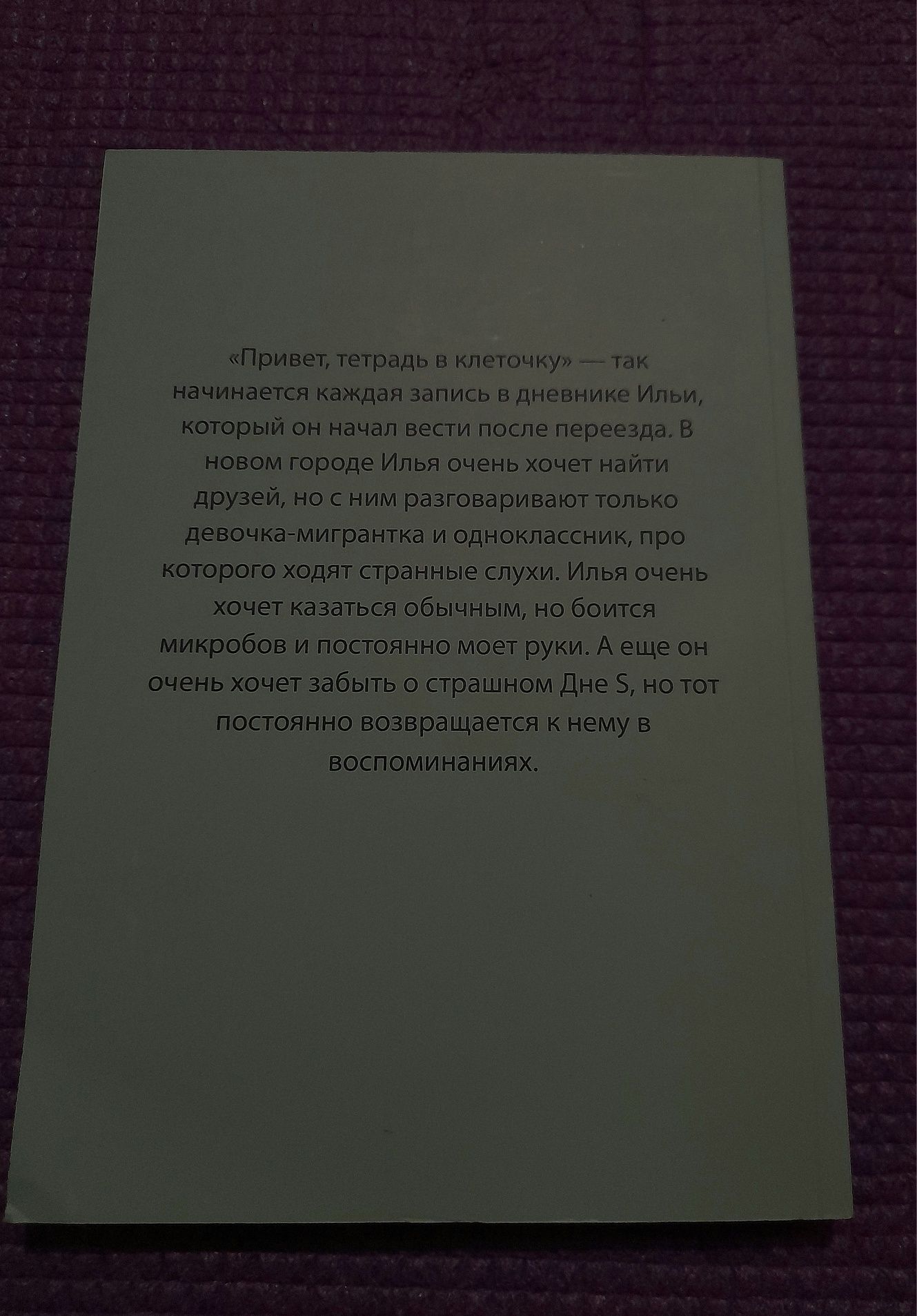 Тетрадь в клеточку/Девочка в нулевой степени/ Дни нашей жизни