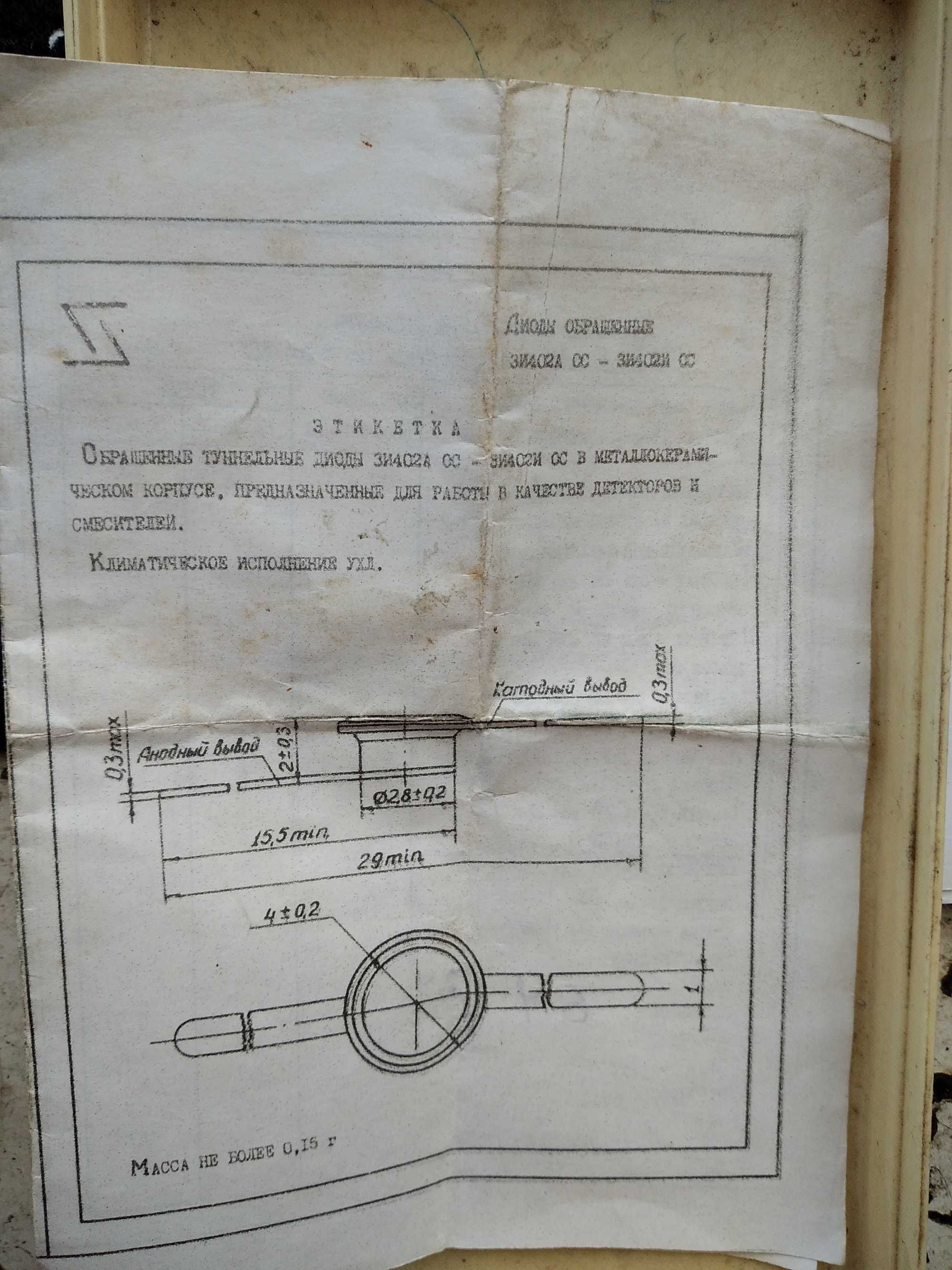 АИ 402, 3И402, туннельные диоды СВЧ.