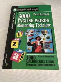 Техніка запамятовування англ лексики 3000 english words