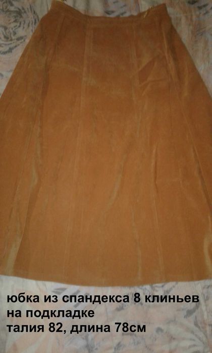 Юбки разные (много и разные)  ДЕШЕВО