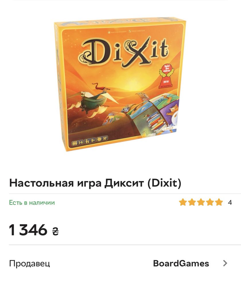 Настільна гра Dixit