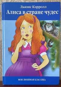 Книга "Алиса в стране чудес" Льюис Кэрролл 2005 год ККСД