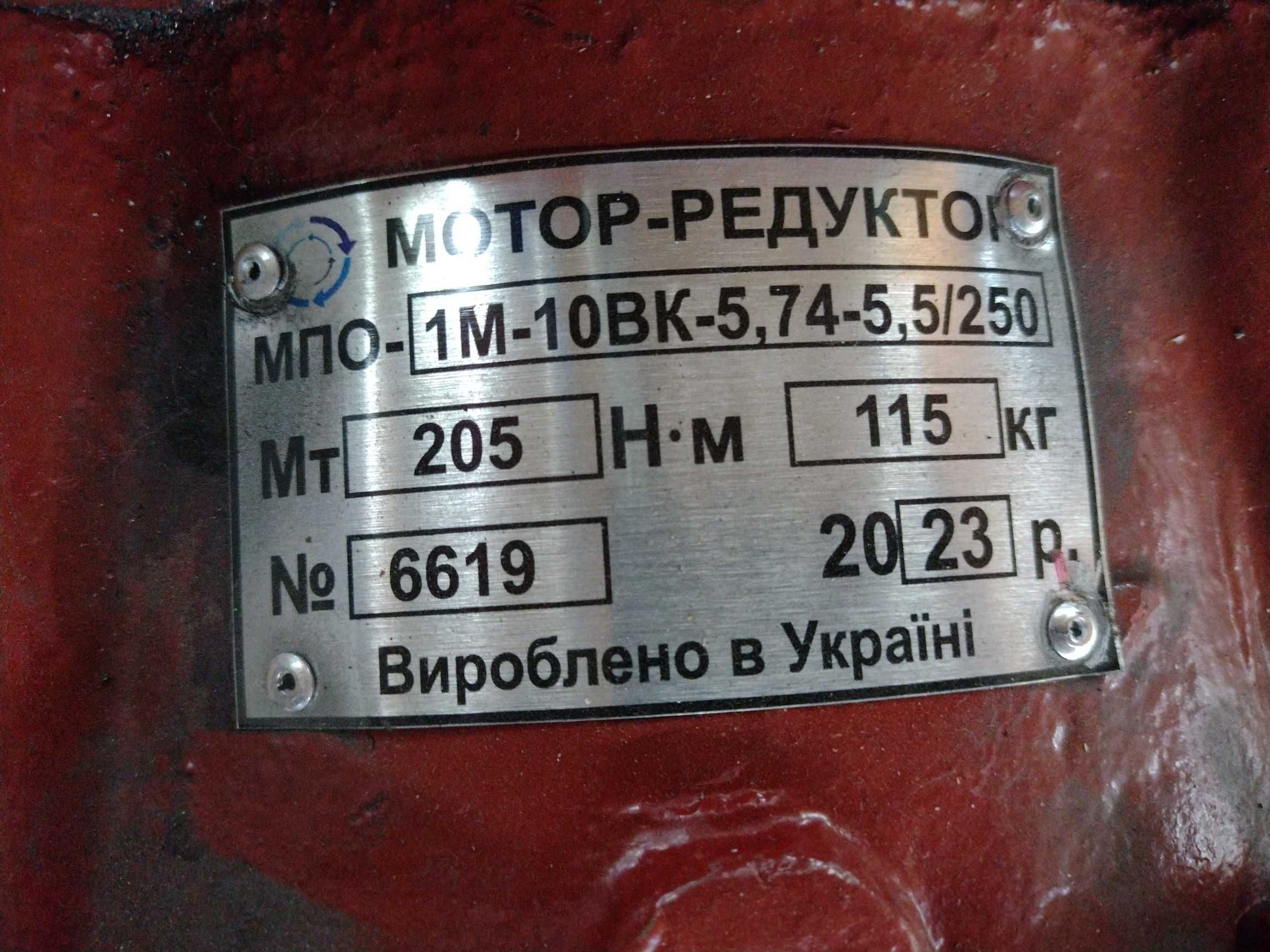 Мотор-редуктор МПО1М-10ВК-5,74-5,5/250