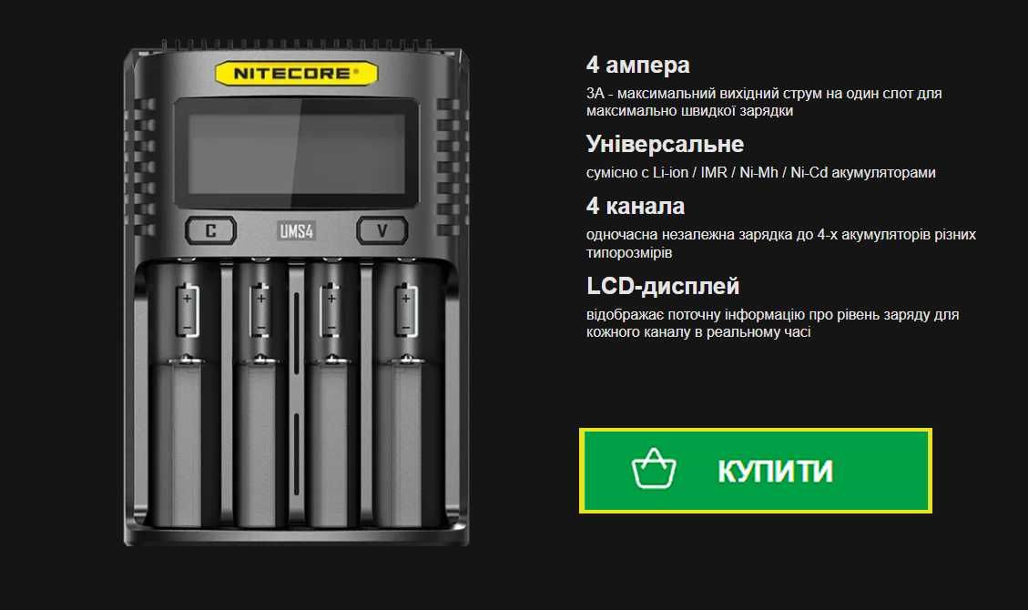 Зарядний пристрій чотирканалий Nitecore UMS4 Li-ion Ni-MH/Ni-Cd новий