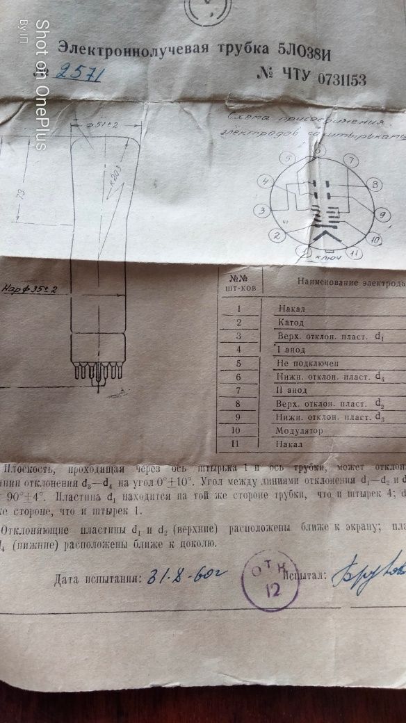 Трубка электронно-лучевая осциллографическая5ЛО38И

Трубка электрон