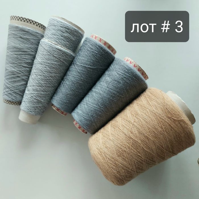 Продам набор пряжи бобинной Италия