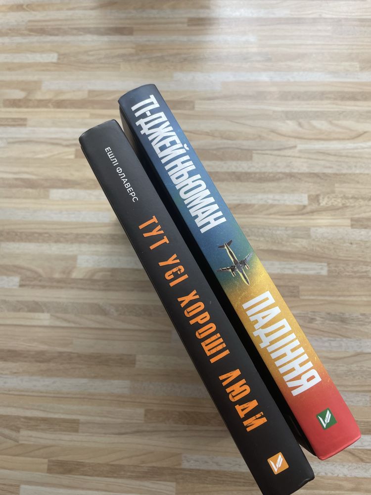 Трилери. Дві книги -300 грн.