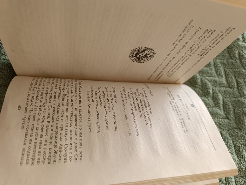 книги,роман "Цветы сливы в золотой вазе"в двох томах