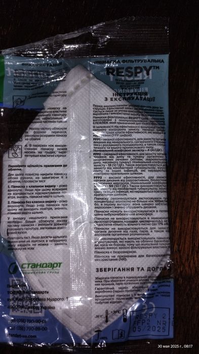 Захисна маска "лепесток"
