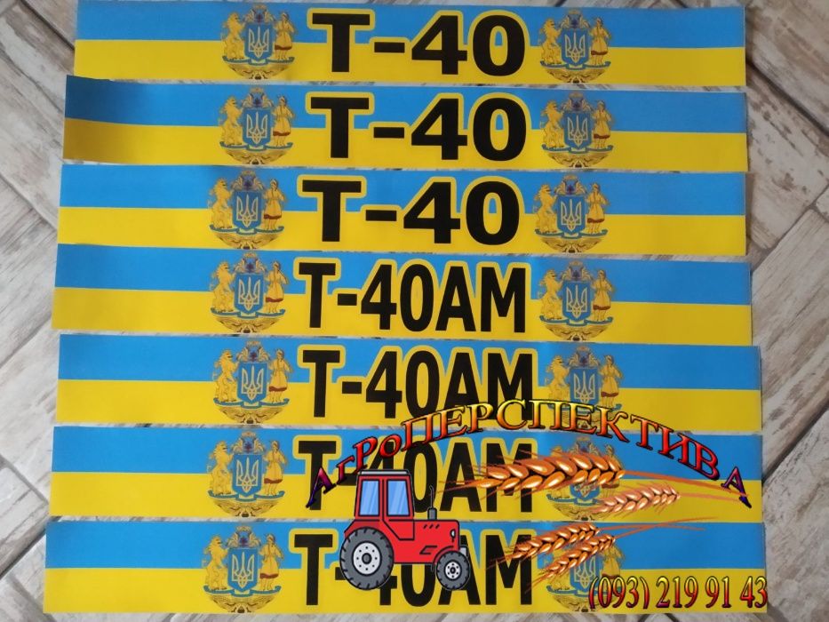 Наклейка на лобове скло трактора БЕЛАРУС МТЗ,ЮМЗ,ХТЗ,Т-40,ХТЗ,ЛТЗ