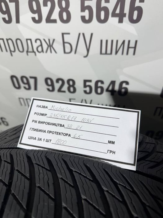 Michelin 235/55 R17