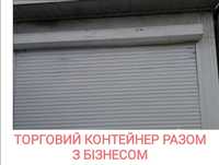 ТОРГОВА точка разом з бiзнесом