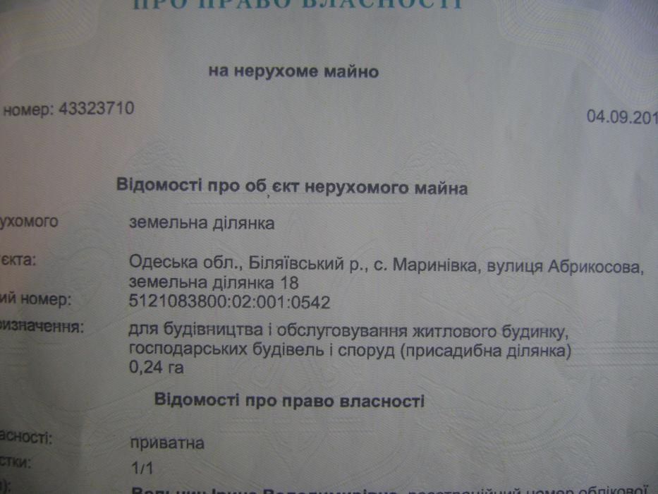 Земельный участок под Одессой. Срочно.