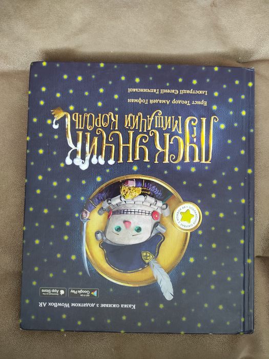 Книжка лускунчик