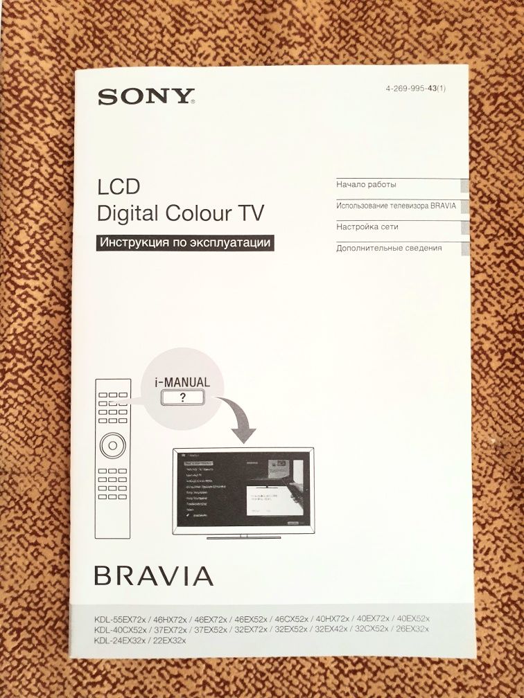 Телевизор SONY KLV-26BX300, диагональ 66 см