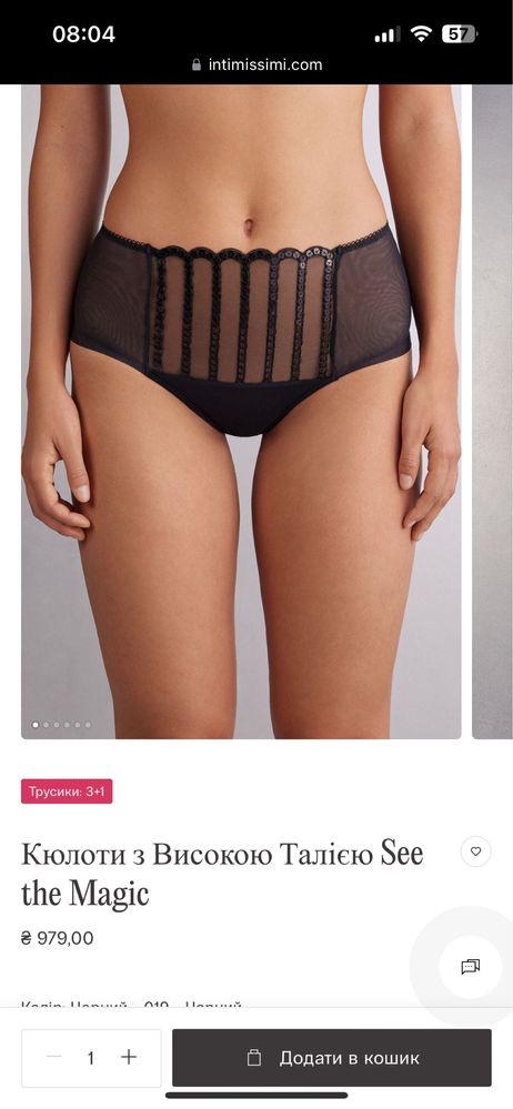Sale! Intimissimi труси нові