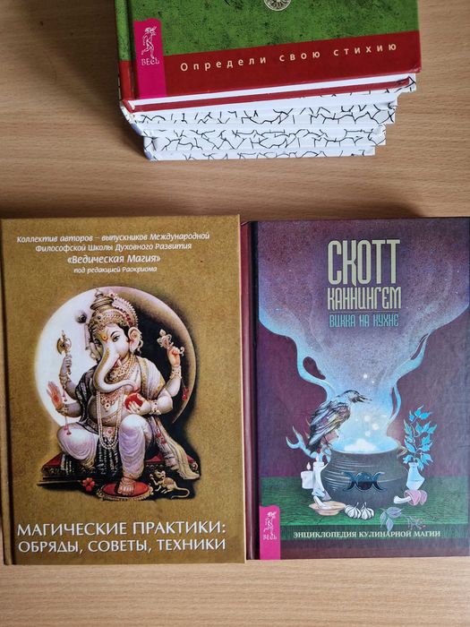СКОТТ КАННИНГЕМ книга Викка на кухне и Магические Практики
