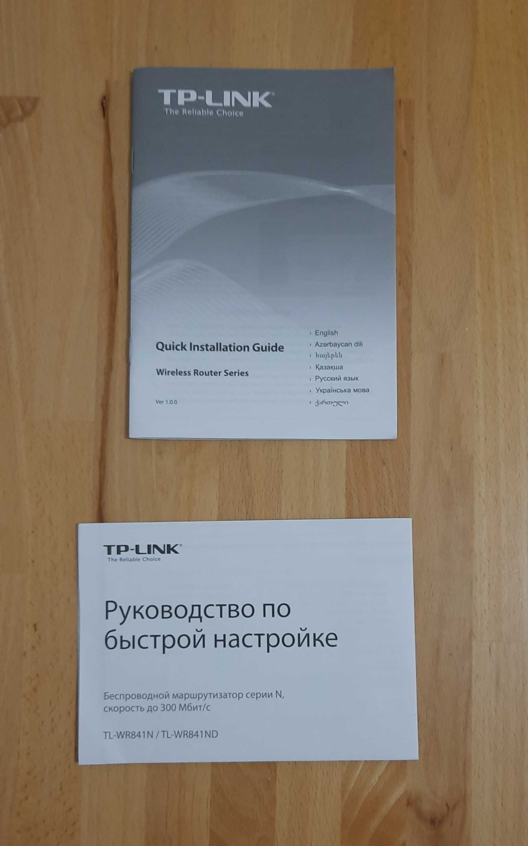 Маршрутизатор/роутер WiFi TP-LINK TL-WR841ND
