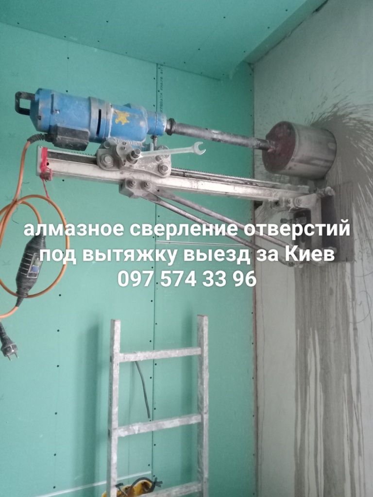 Алмазное сверление отверстий в бетоне под вытяжку Выезд за Киев