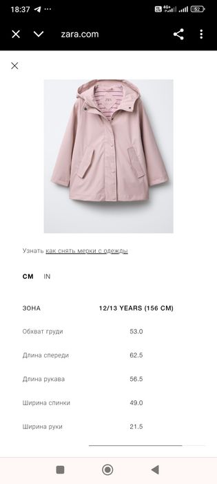 Куртка для дівчини дощовик тренч від Zara