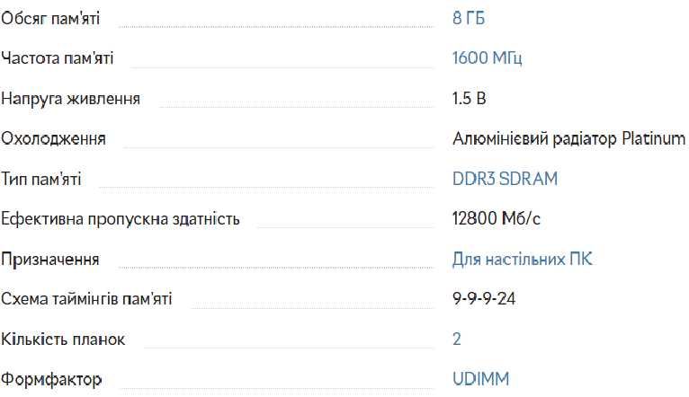 Оперативна пам'ять Corsair Dominator Platinum (CMD8GX3M2A1600C9)